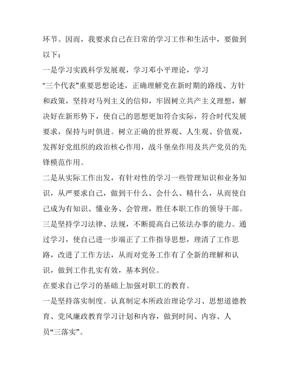 2023年支部书记述职报告领导点评(八篇)_第2页