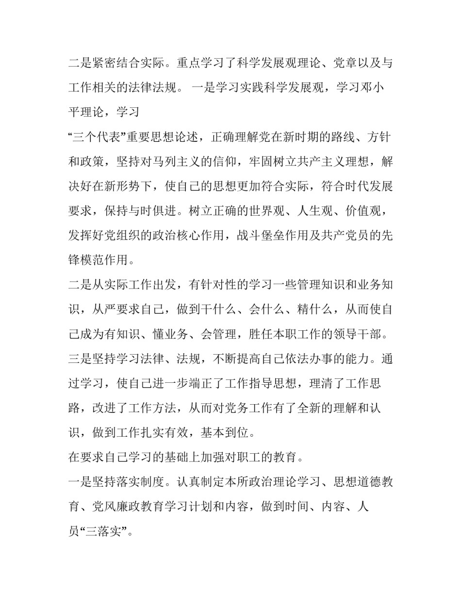 2023年支部书记述职报告领导点评(八篇)_第3页