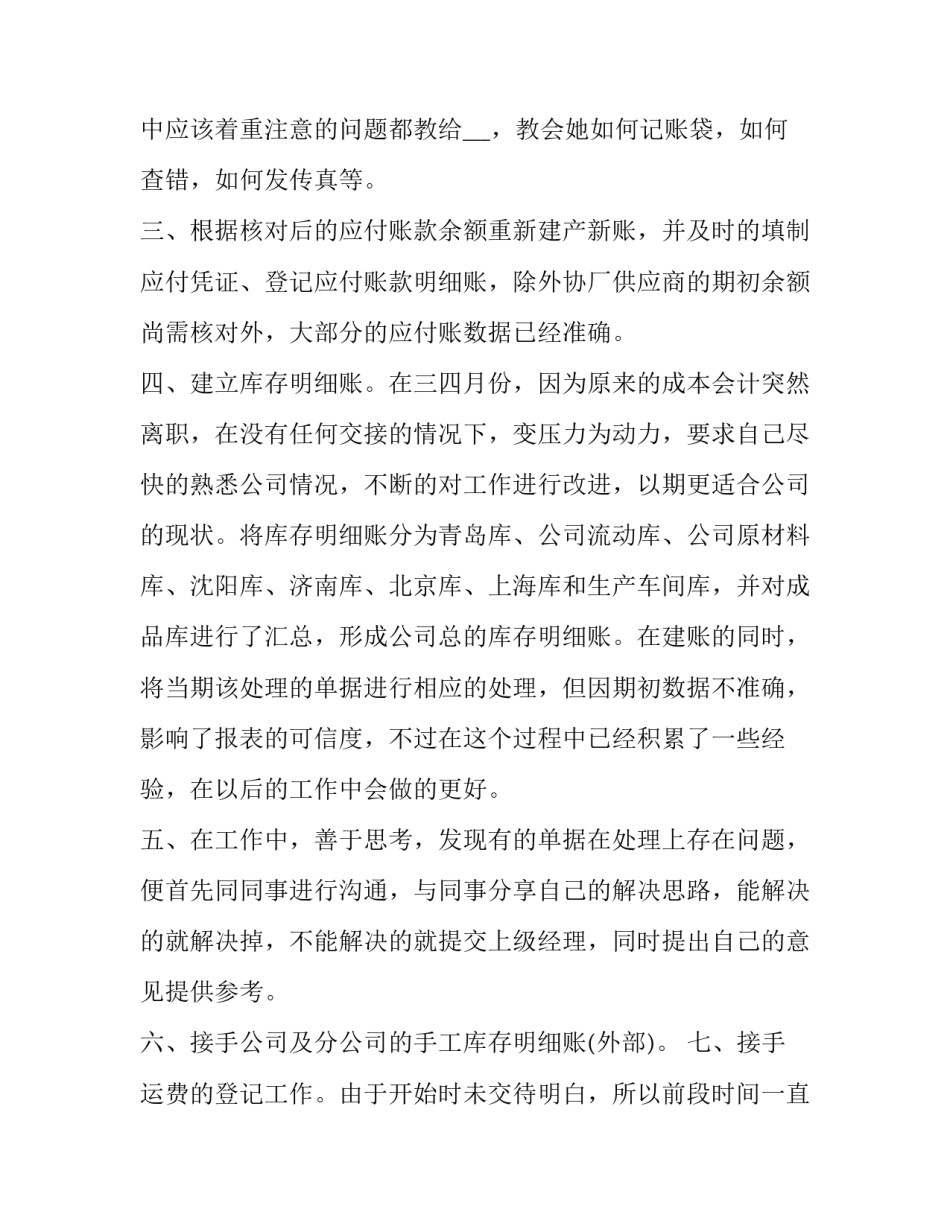 2023年员工入职转正申请书(优秀8篇)_第2页