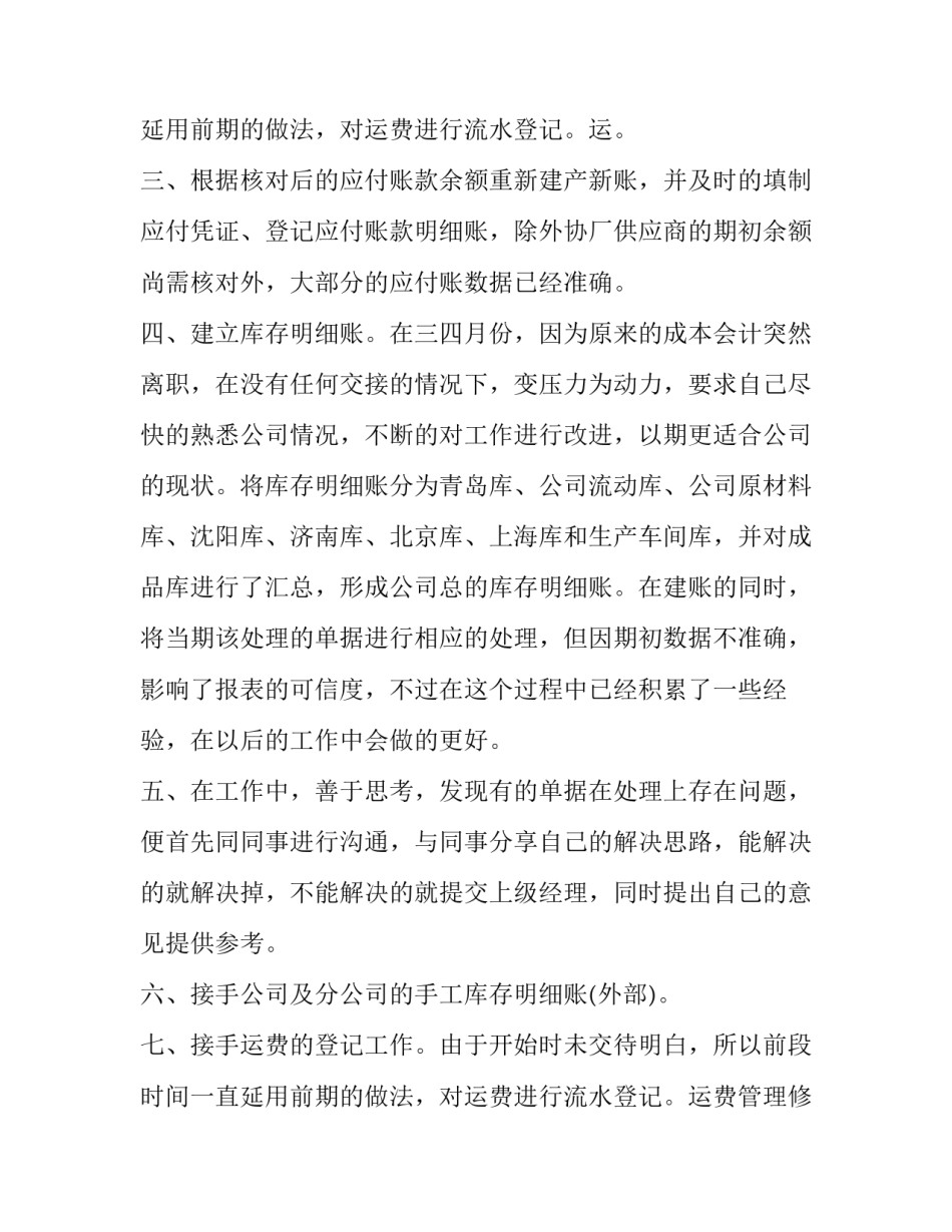 2023年员工入职转正申请书(优秀8篇)_第3页