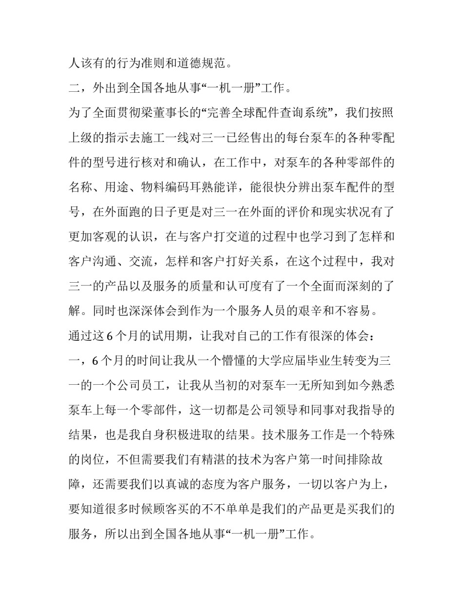 公司转正个人述职报告(优秀9篇)_第2页