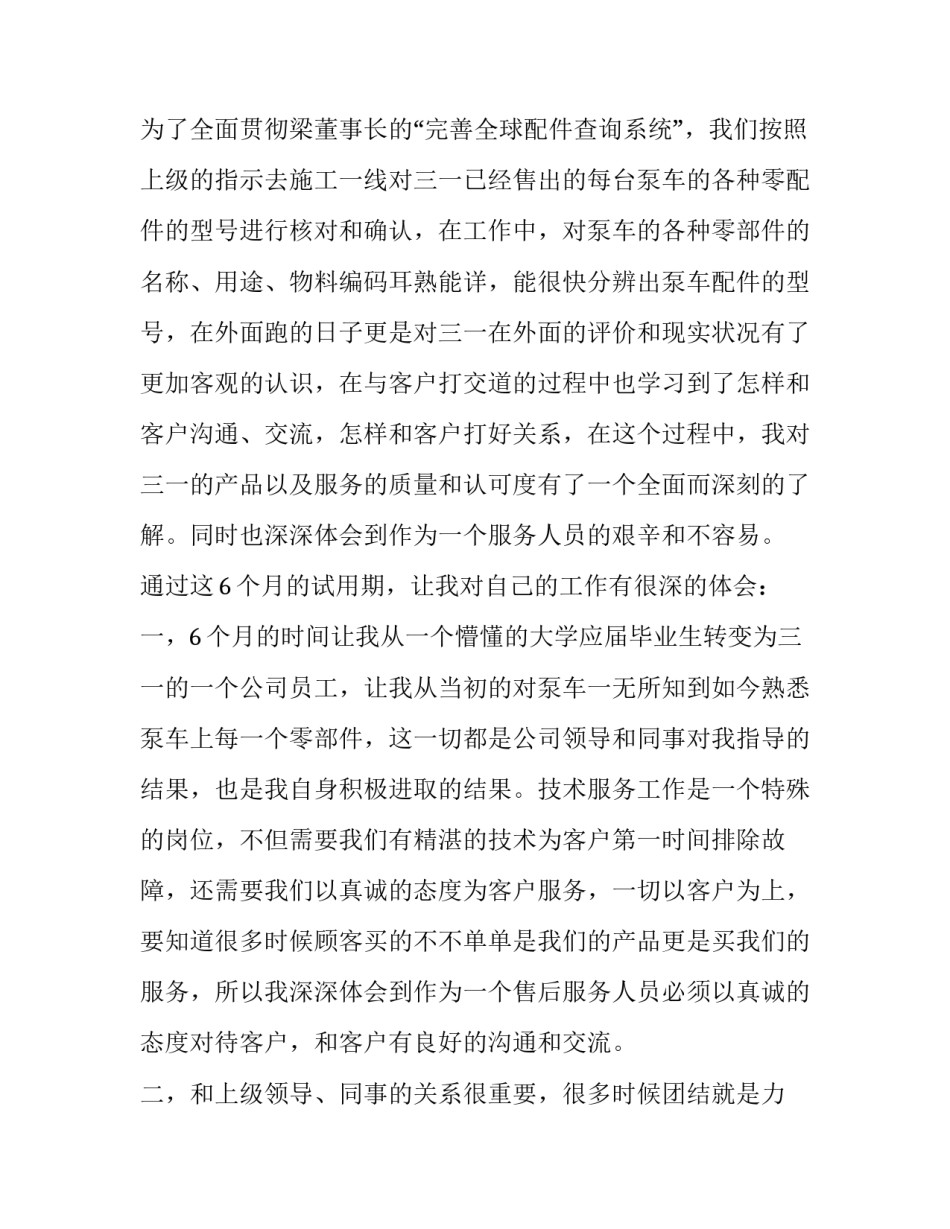 公司转正个人述职报告(优秀9篇)_第3页