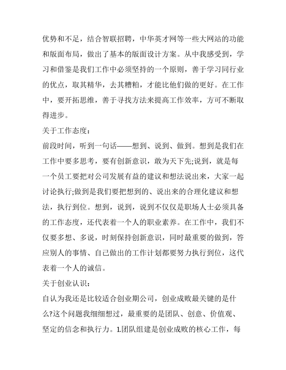 最新员工入职转正申请书 新员工入职转正申请书入职转正申请书(实用15篇)_第2页