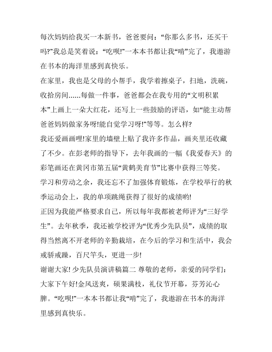 2023年少先队员演讲稿(二十篇)_第2页