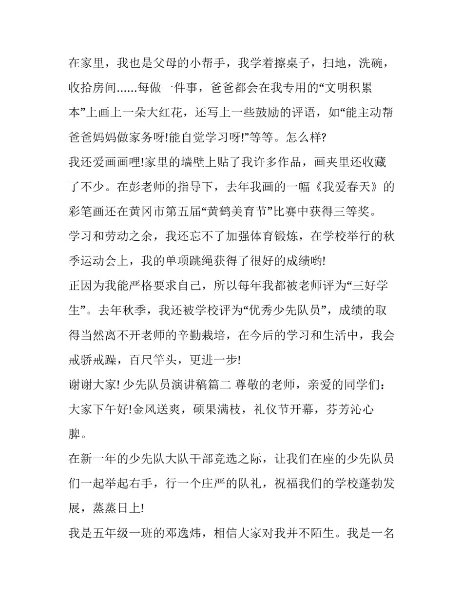 2023年少先队员演讲稿(二十篇)_第3页