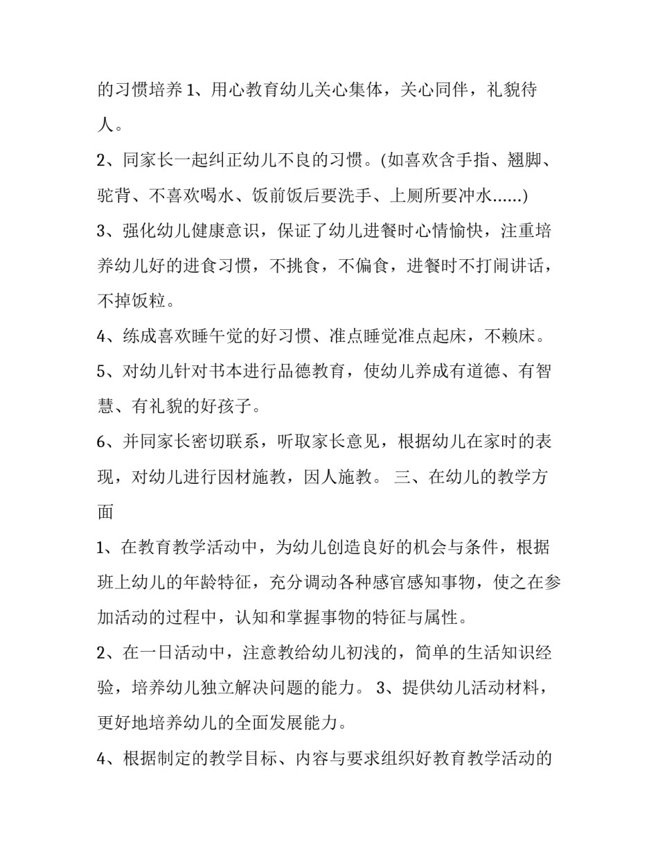 最新幼儿园平安校园建设工作总结 幼儿园平安校园建设工作简报(3篇)_第2页