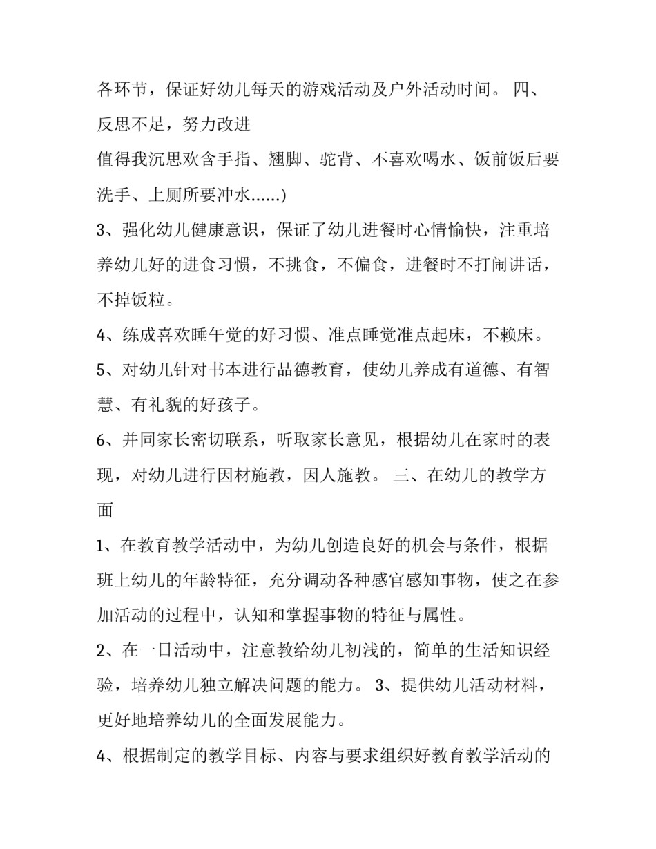 最新幼儿园平安校园建设工作总结 幼儿园平安校园建设工作简报(3篇)_第3页