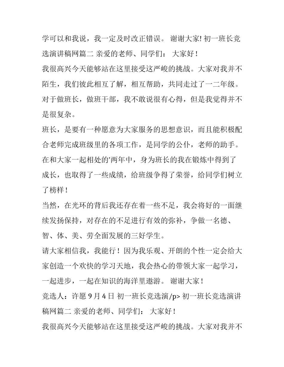 初一班长竞选演讲稿网(优秀15篇)_第2页