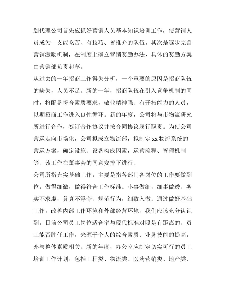 最新公司年度工作计划书 公司年度工作计划书(五篇)_第2页