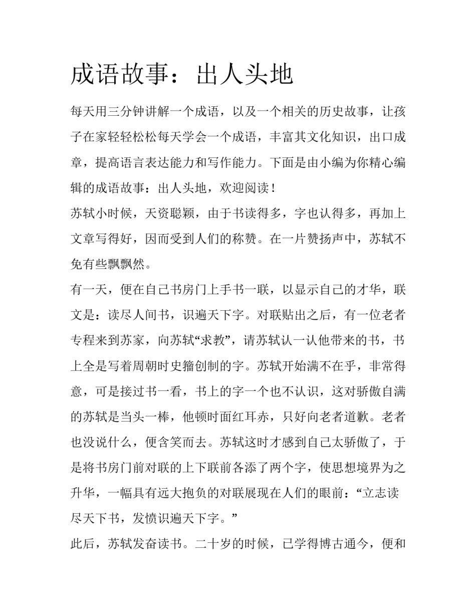 成语故事：出人头地_第1页
