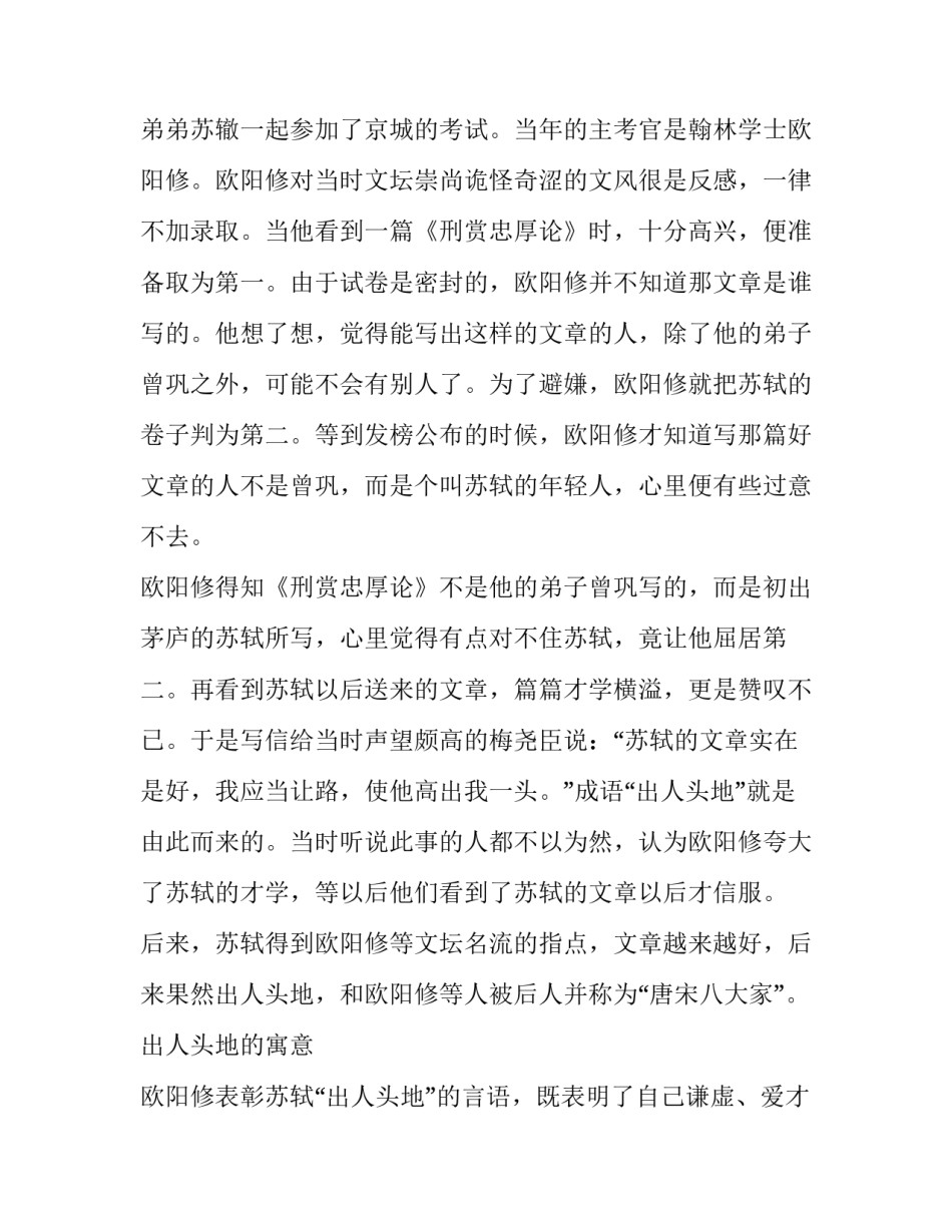 成语故事：出人头地_第2页