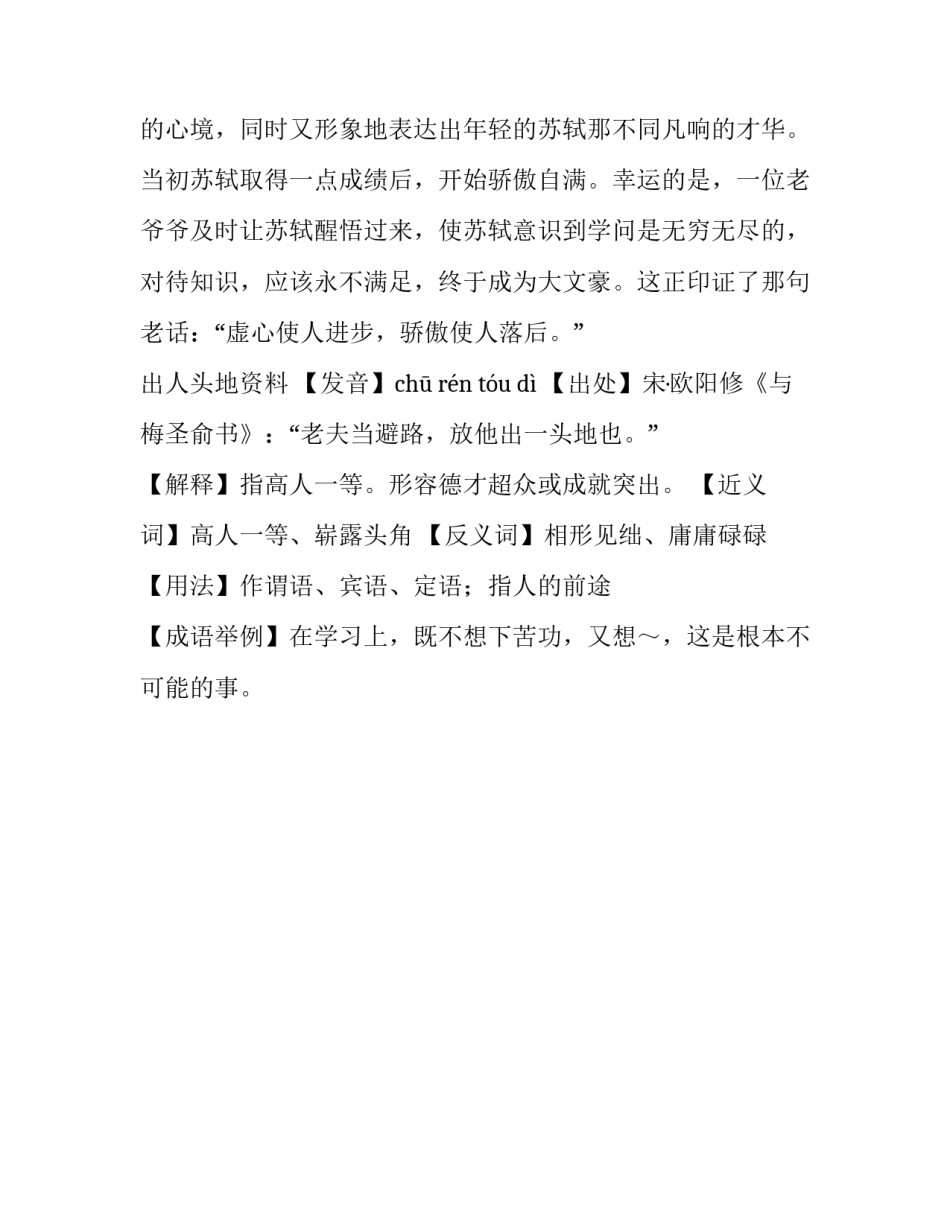 成语故事：出人头地_第3页
