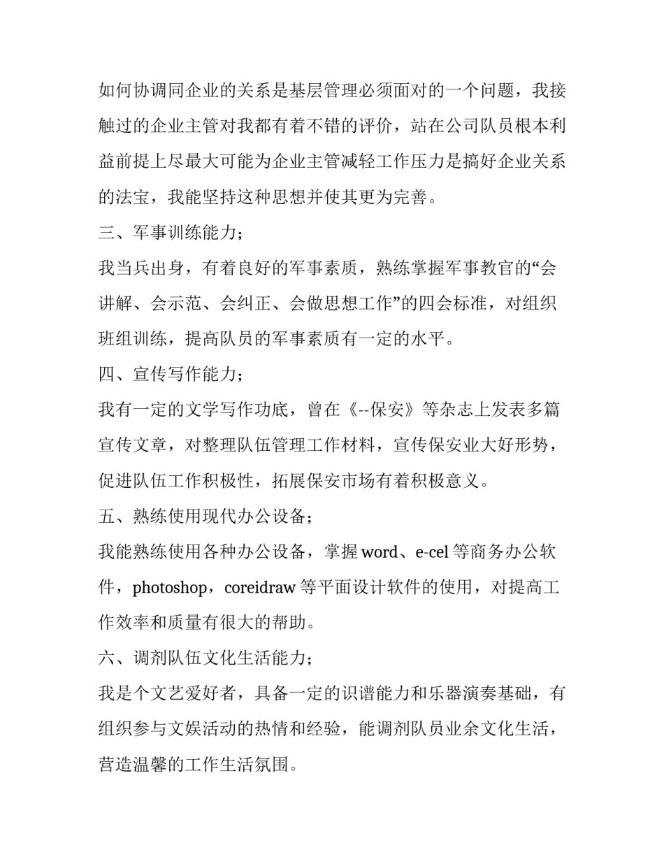最新餐饮领班竞聘演讲稿(三篇)_第2页