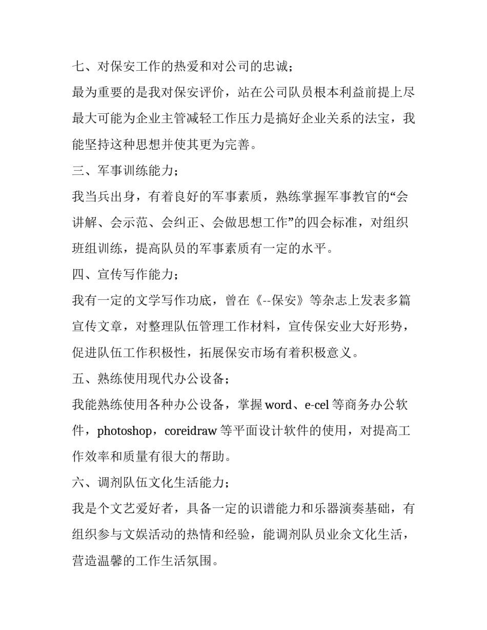 最新餐饮领班竞聘演讲稿(三篇)_第3页