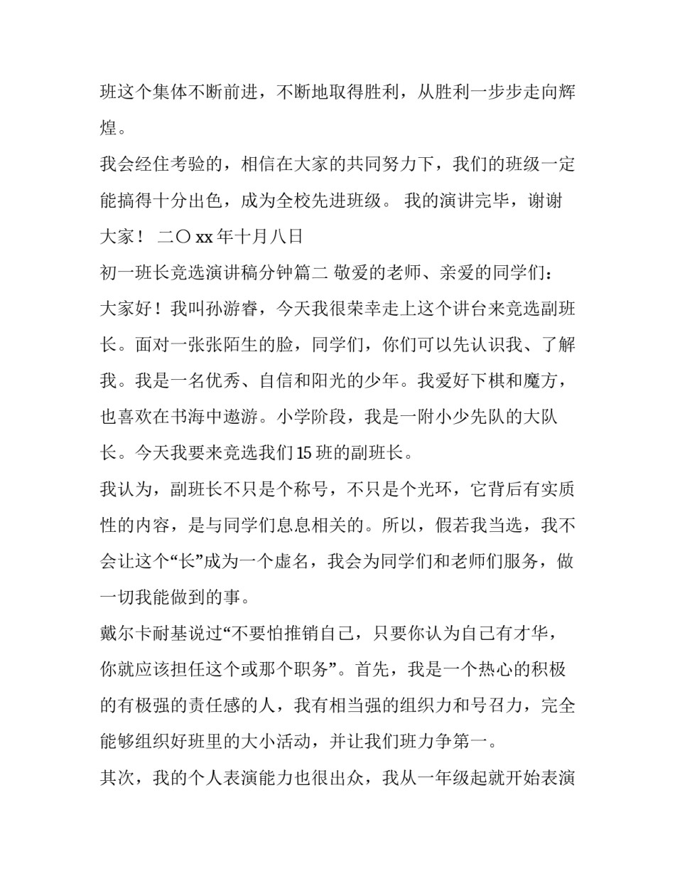 初一班长竞选演讲稿分钟(优秀14篇)_第3页