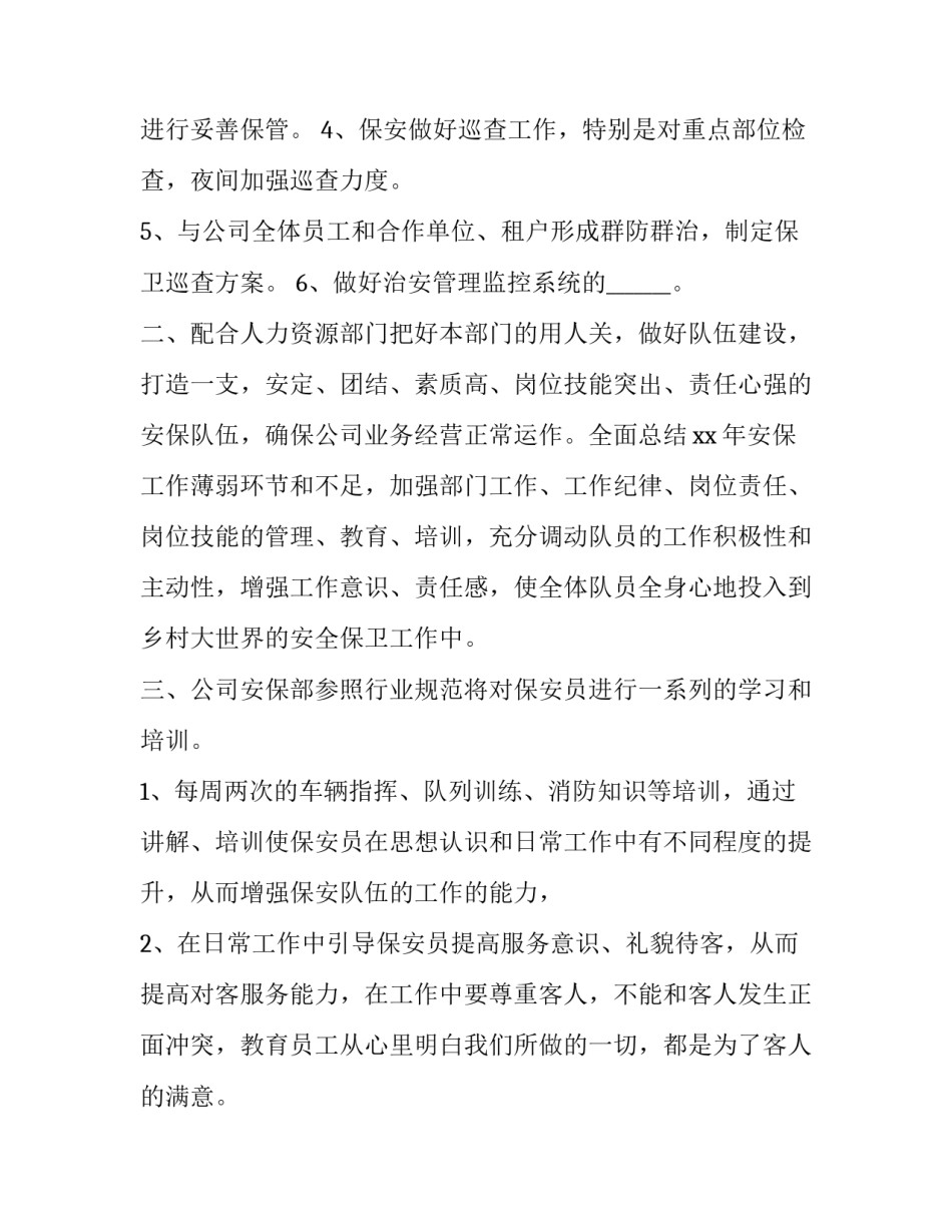 2023年部门工作计划1000字 部门年度目标计划书(4篇)_第2页