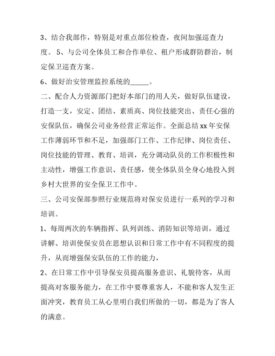 2023年部门工作计划1000字 部门年度目标计划书(4篇)_第3页