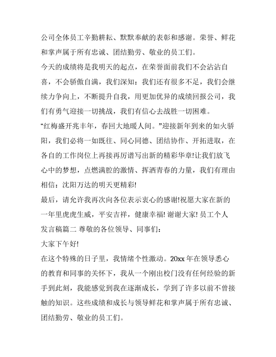 2023年员工个人发言稿(优质14篇)_第2页