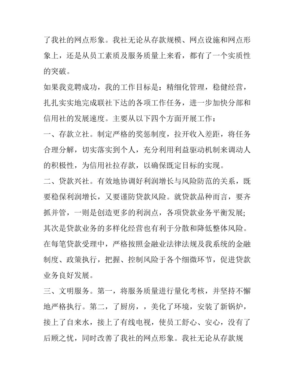 2023年经理竞聘演讲稿(20篇)_第2页