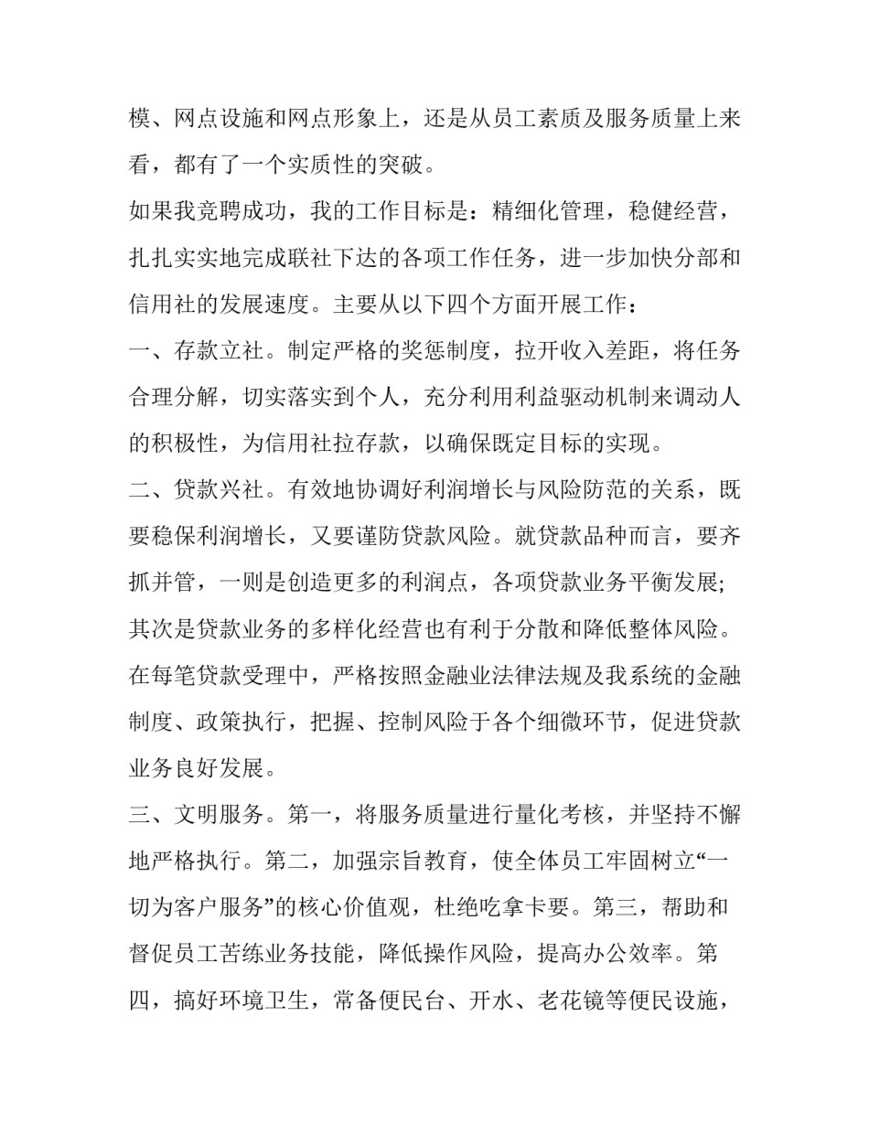 2023年经理竞聘演讲稿(20篇)_第3页