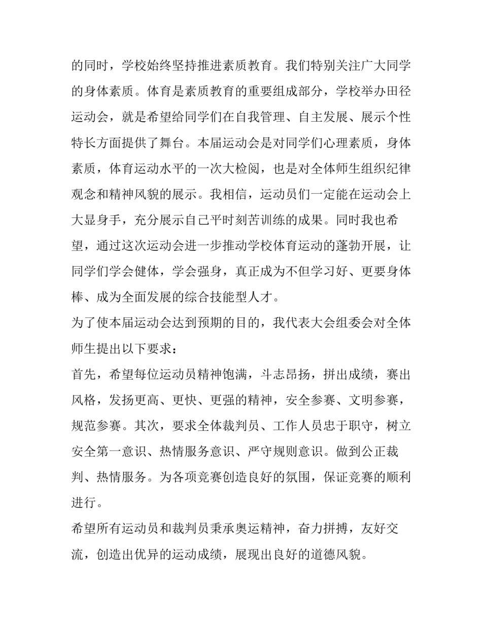 2023年运动会开幕式校长讲话稿(大全9篇)_第2页