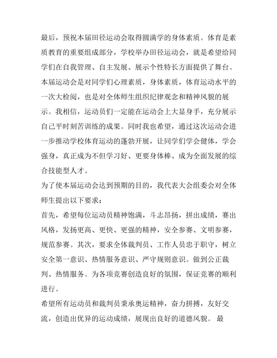 2023年运动会开幕式校长讲话稿(大全9篇)_第3页