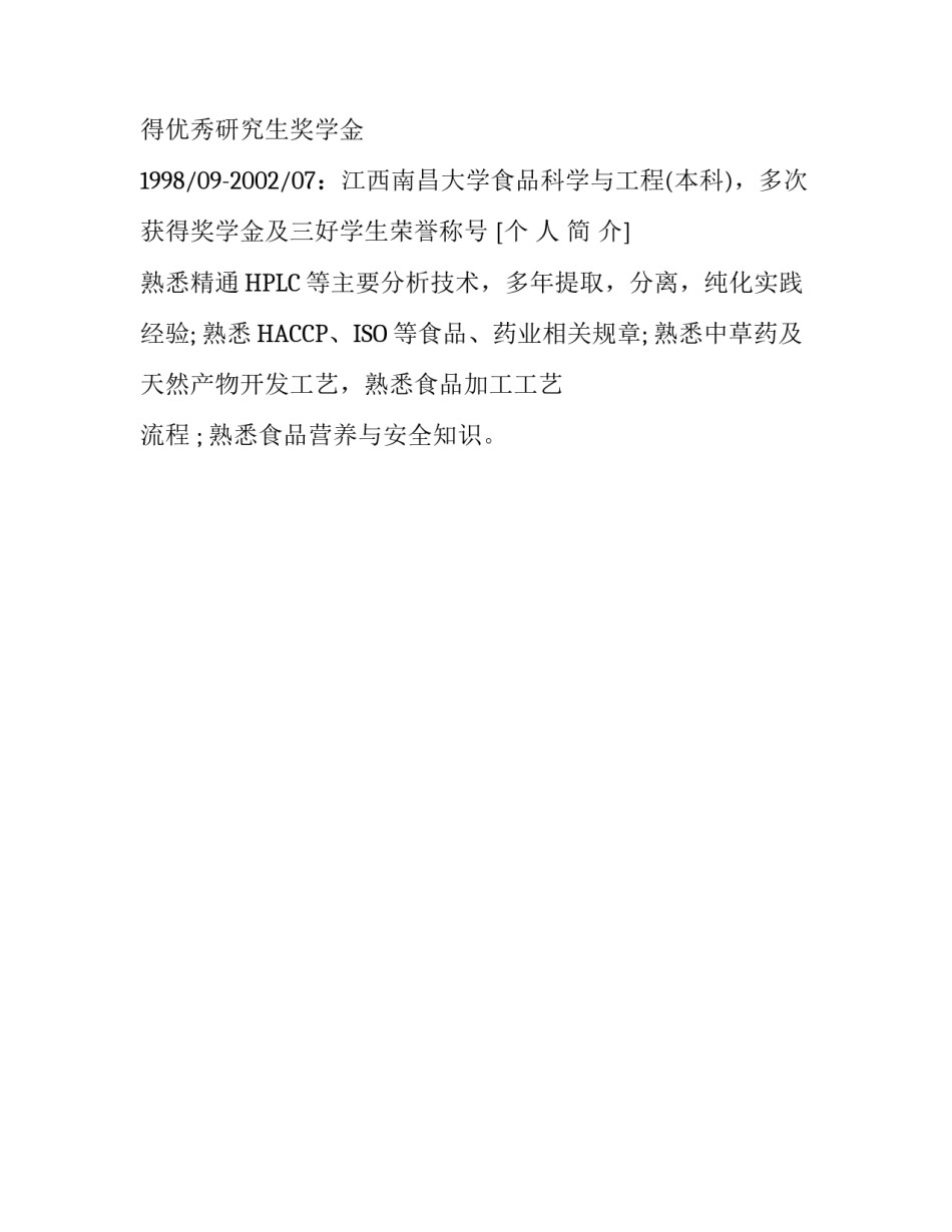 高校教师应聘个人简历_第3页