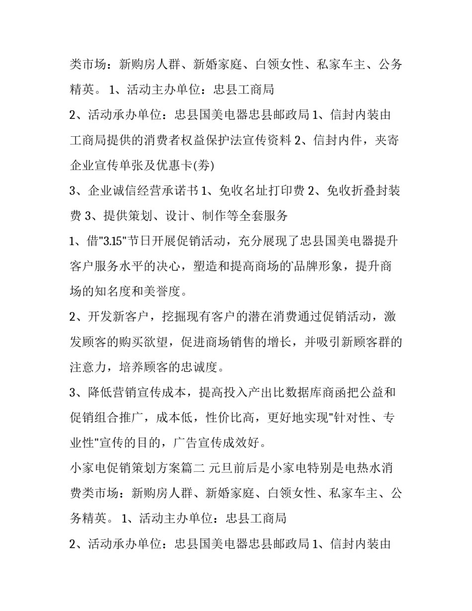 小家电促销策划方案(四篇)_第2页
