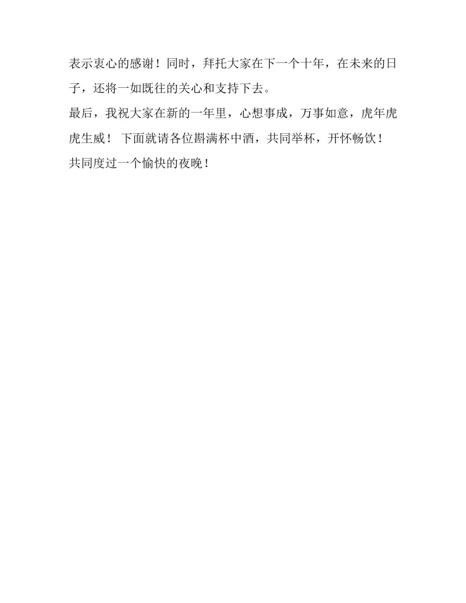 父亲生日宴会的致辞_第2页