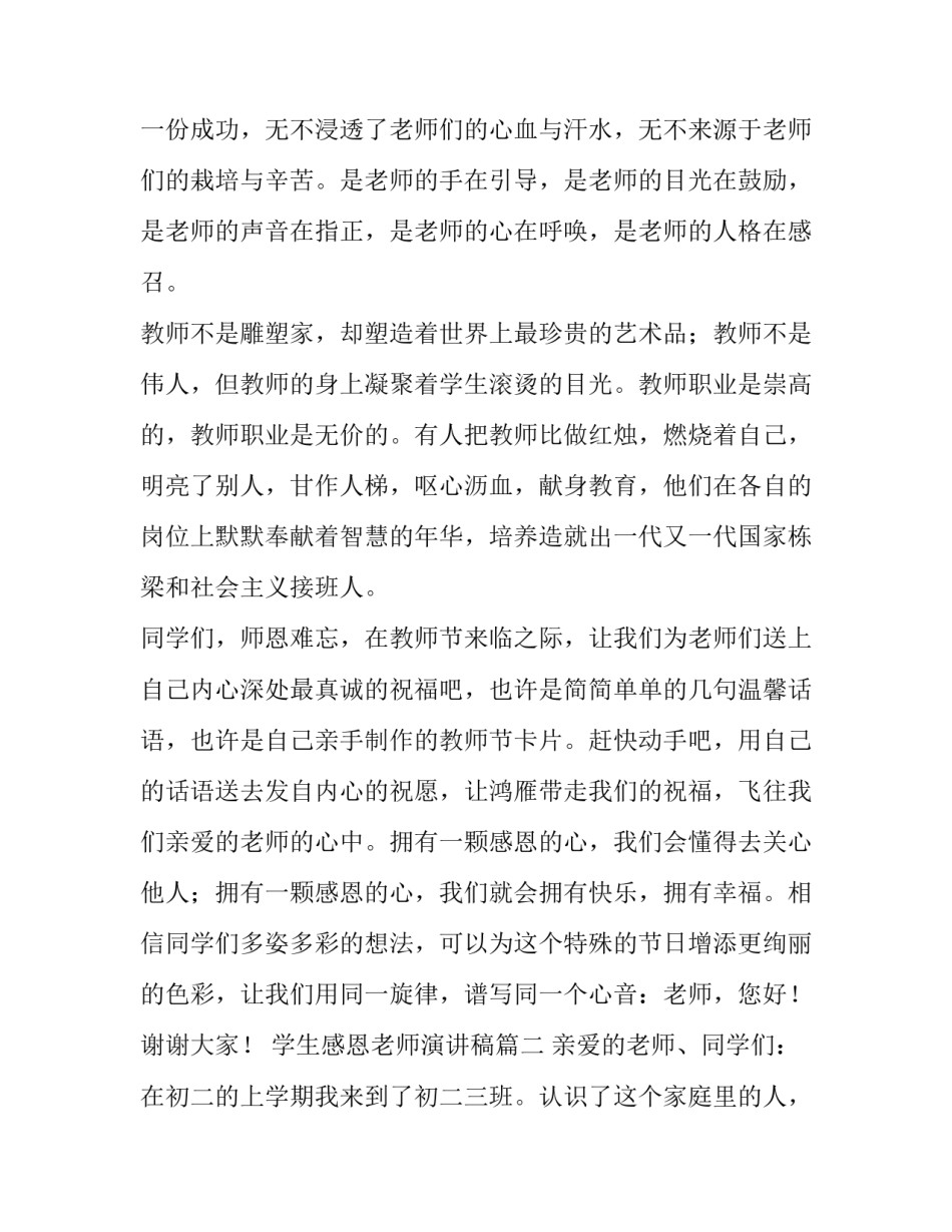 2023年学生感恩老师演讲稿(精选9篇)_第2页