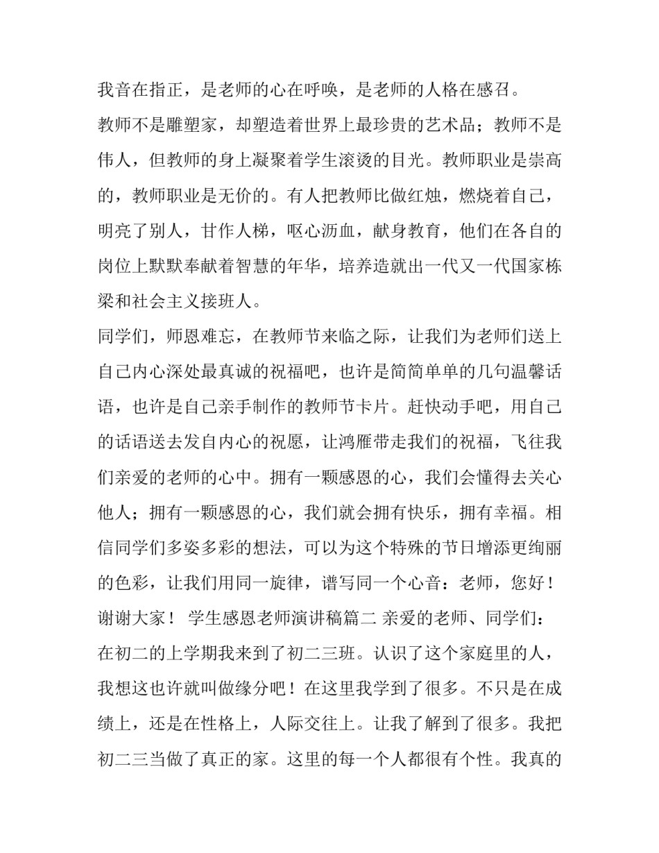2023年学生感恩老师演讲稿(精选9篇)_第3页