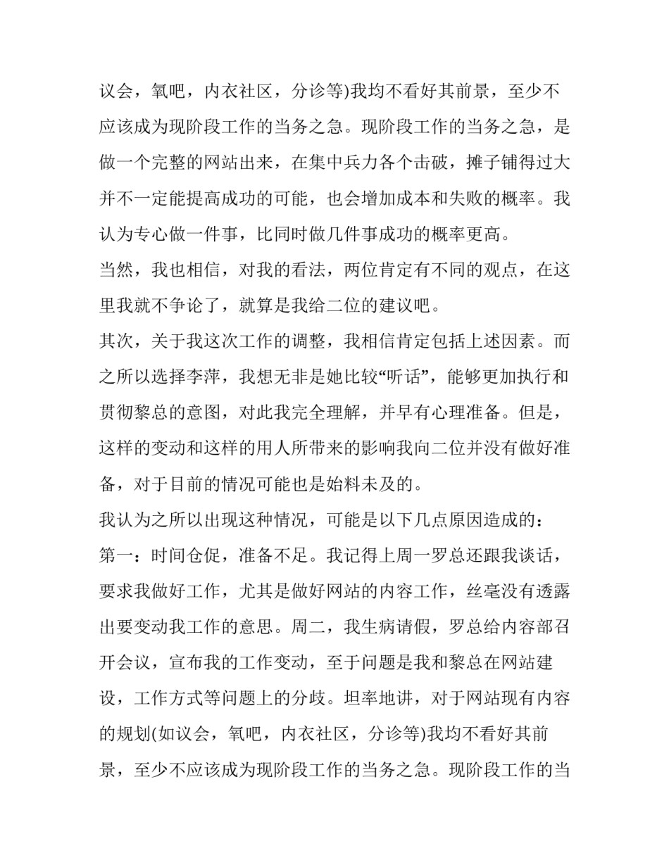 公司辞职报告书(大全12篇)_第2页