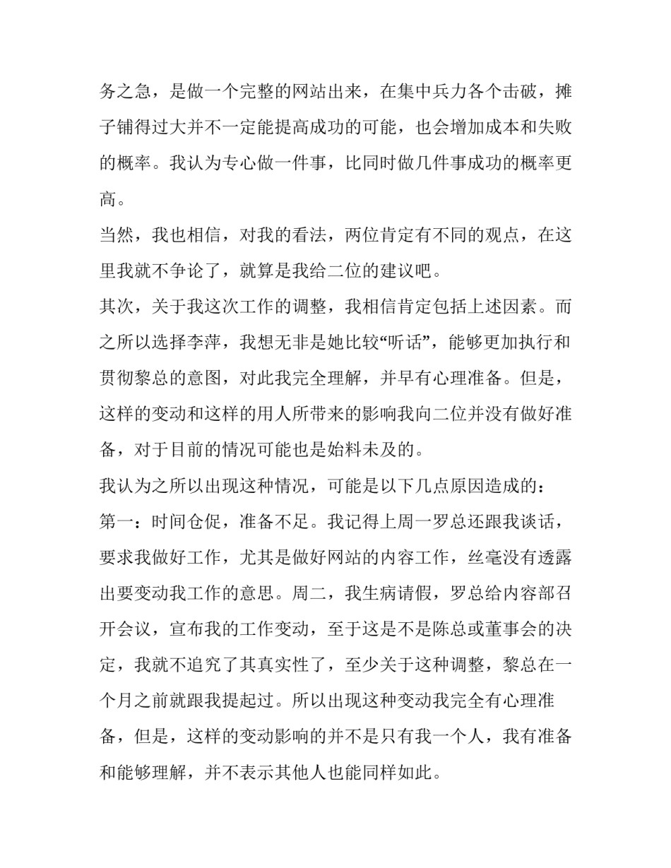 公司辞职报告书(大全12篇)_第3页