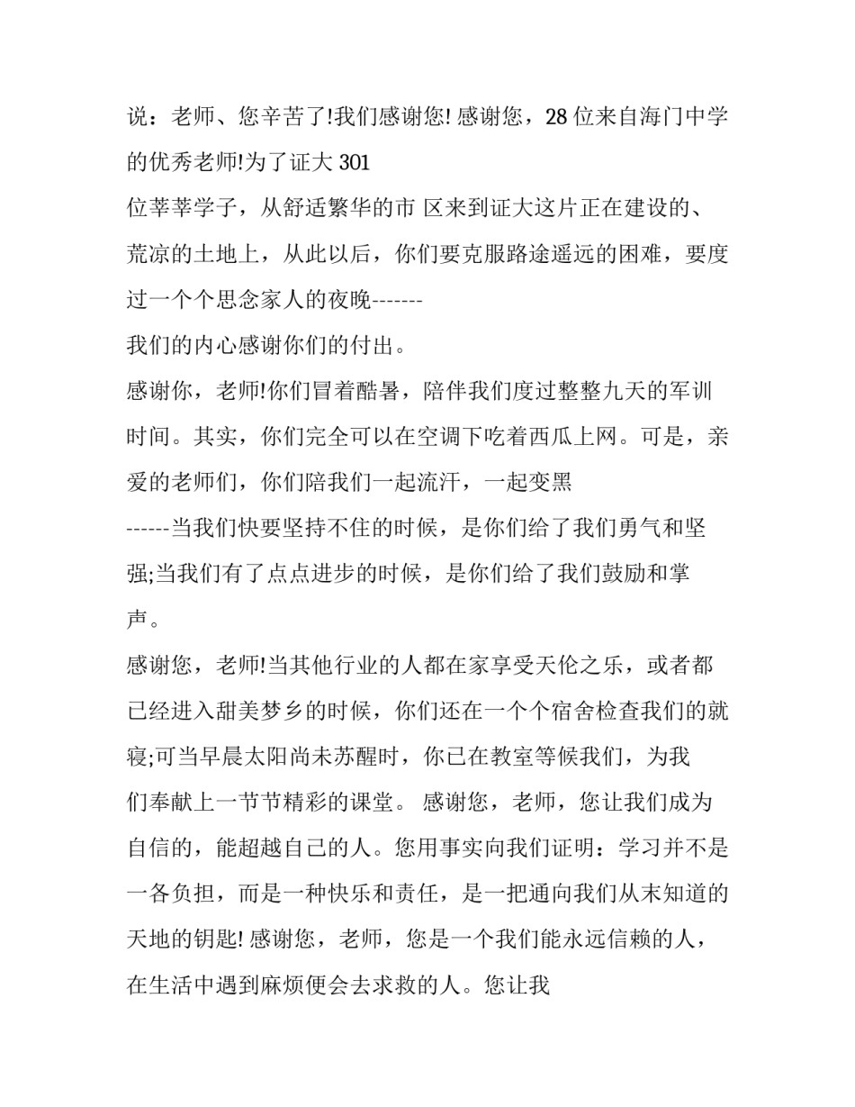 最新教师节学生代表国旗下的讲话十网 教师节学生代表国旗下讲话(模板9篇)_第2页