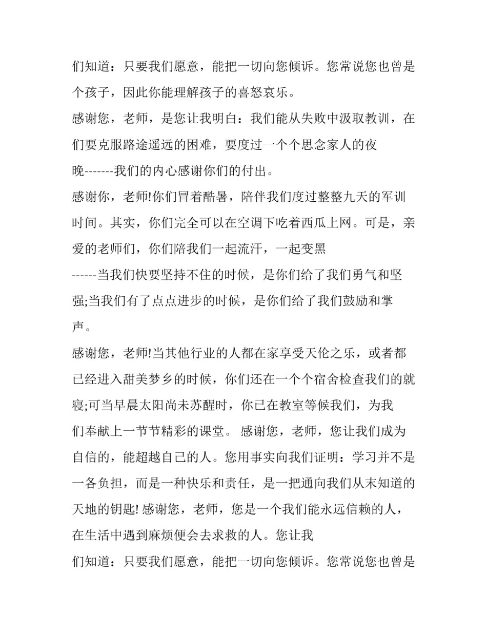 最新教师节学生代表国旗下的讲话十网 教师节学生代表国旗下讲话(模板9篇)_第3页