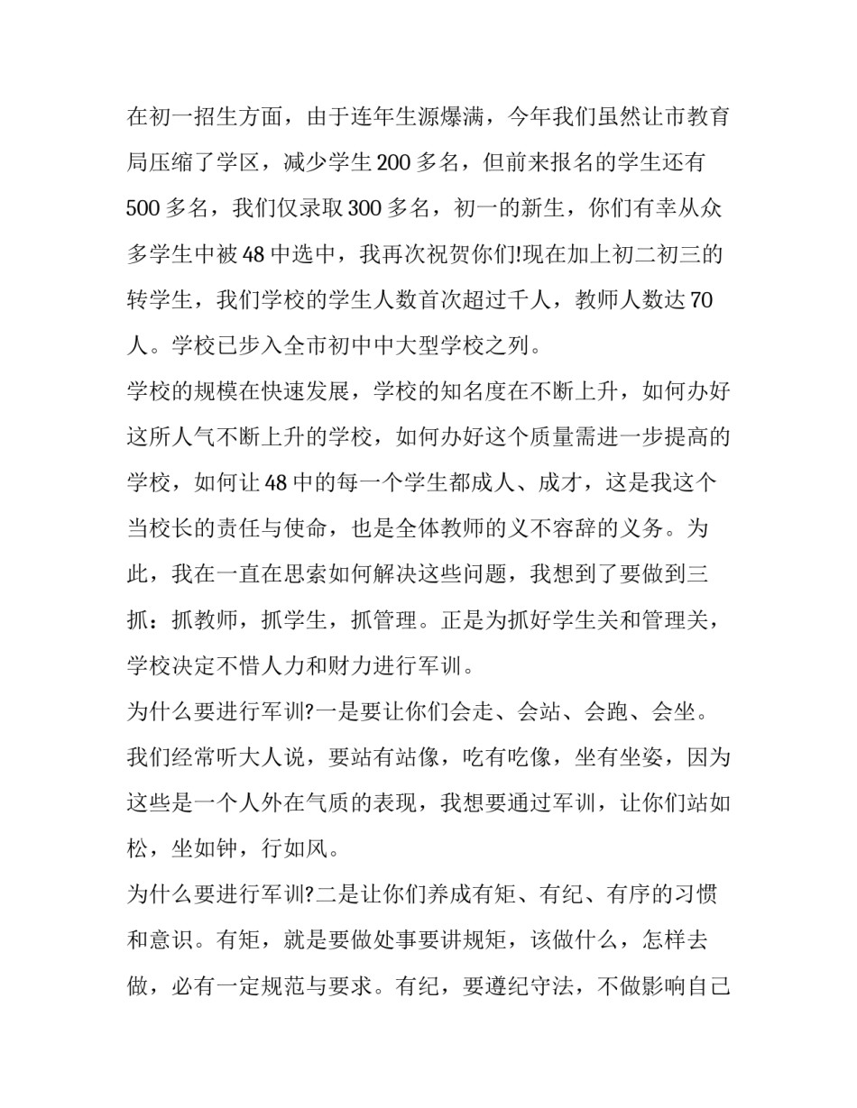 最新军训开始前领导发言稿(20篇)_第2页