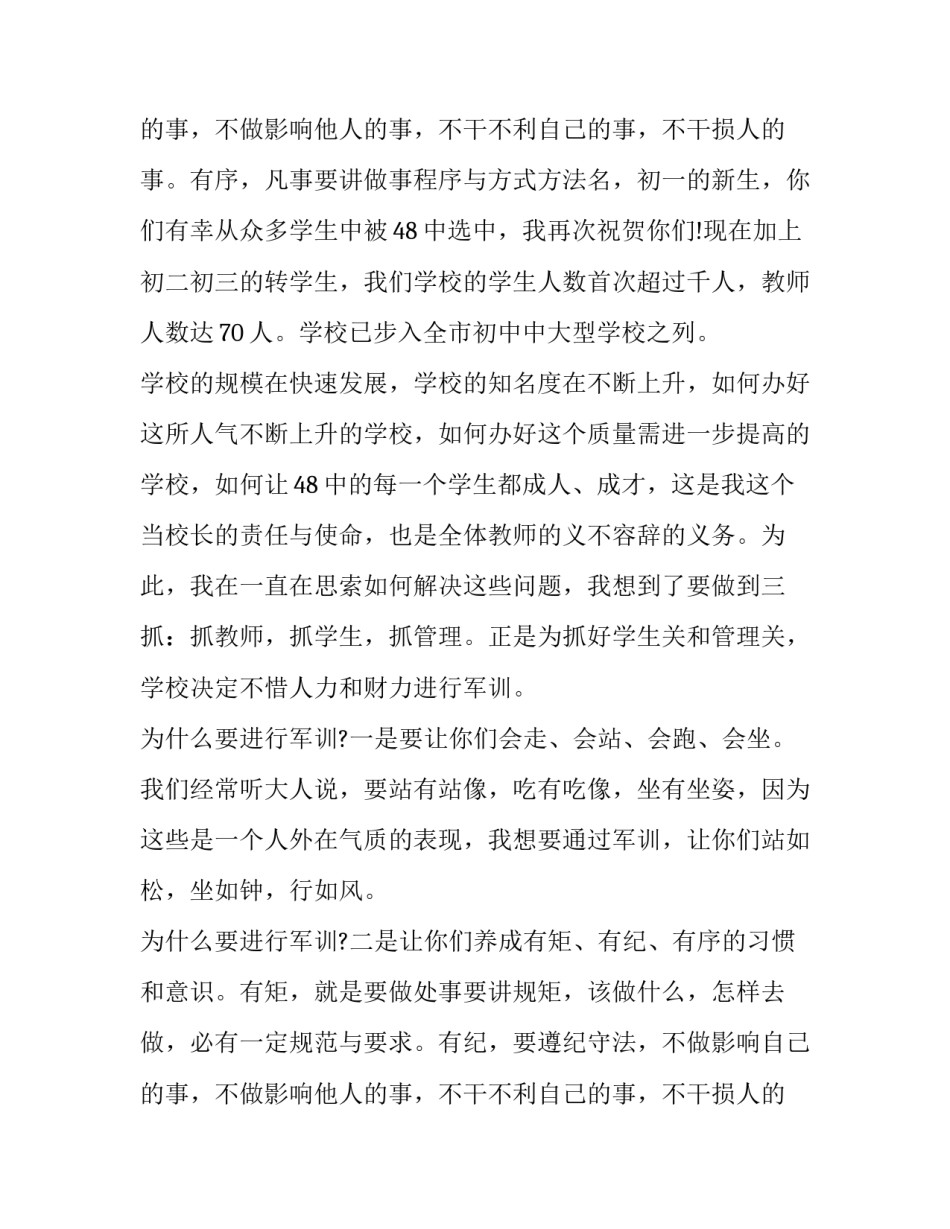 最新军训开始前领导发言稿(20篇)_第3页
