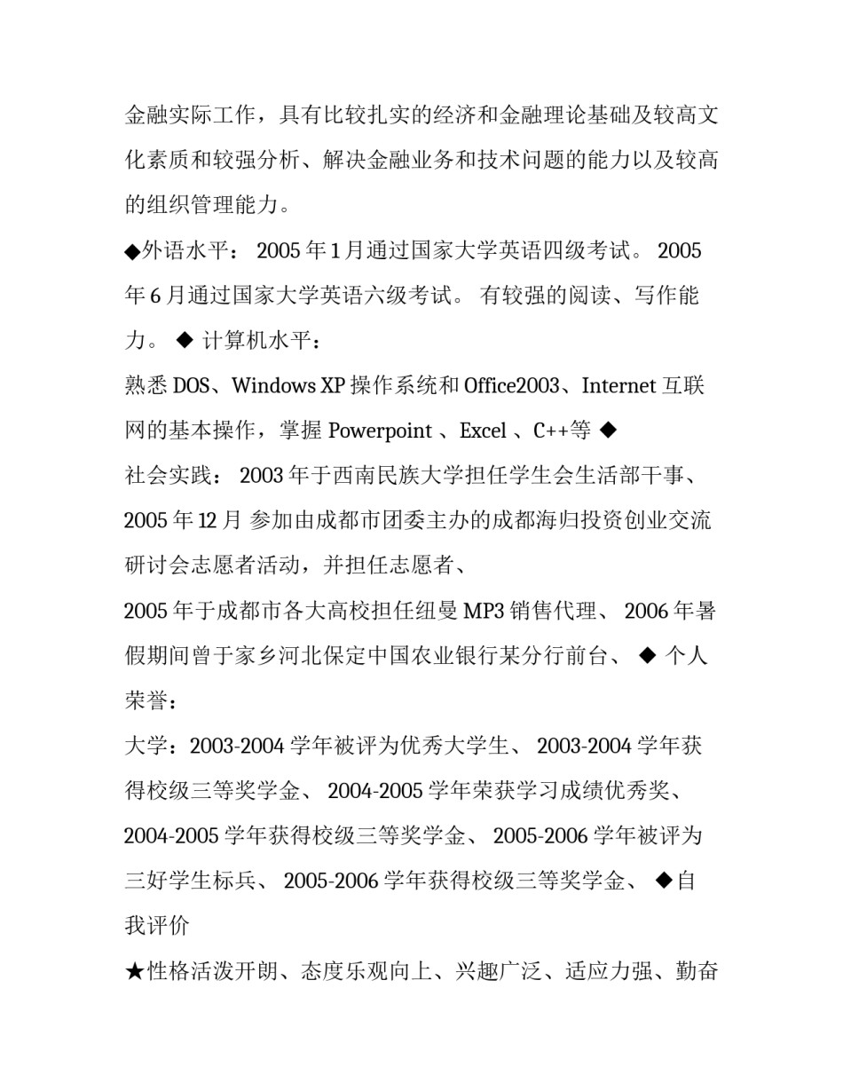 金融毕业生个人简历范文_第2页