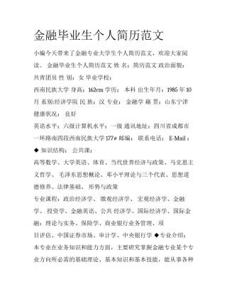 金融毕业生个人简历范文