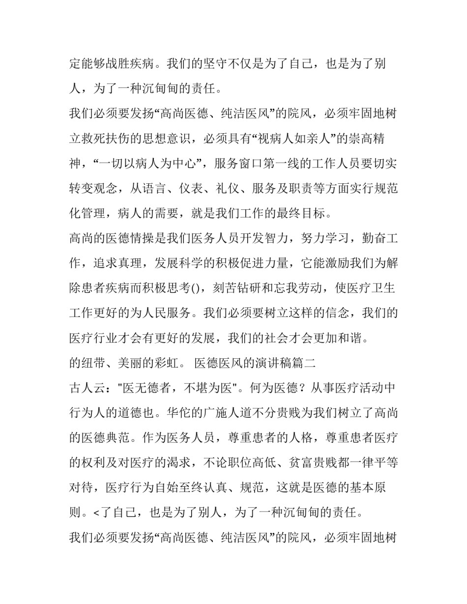 最新医德医风的演讲稿(大全14篇)_第2页