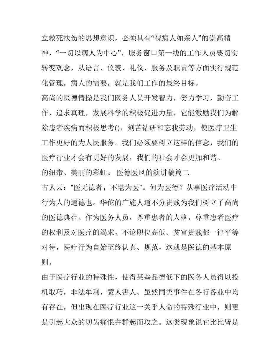 最新医德医风的演讲稿(大全14篇)_第3页