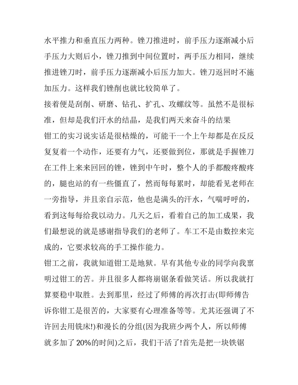 钳工做锤子实训报告_第2页