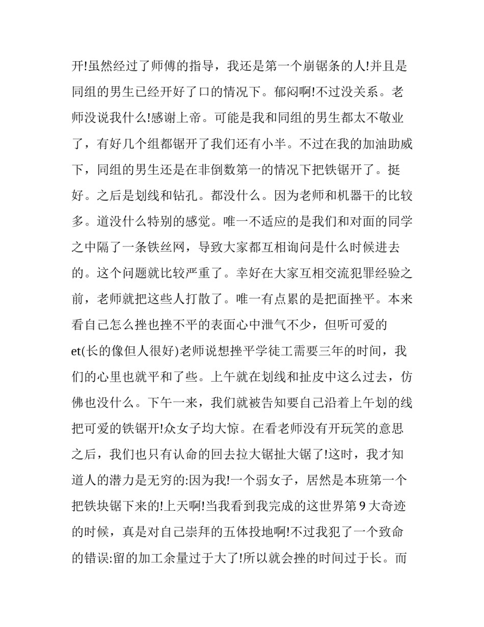 钳工做锤子实训报告_第3页