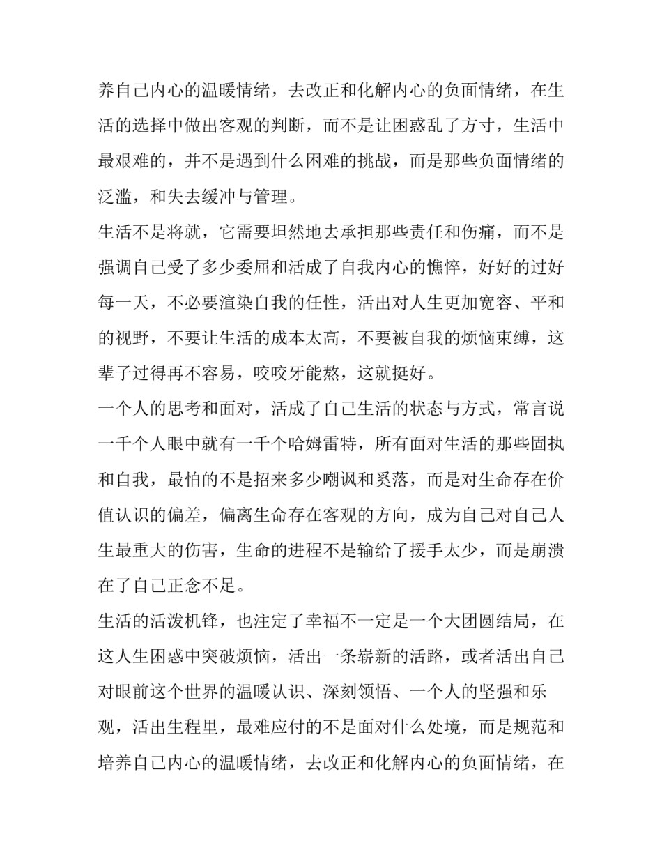生命从来不呆板人生哲理_第2页
