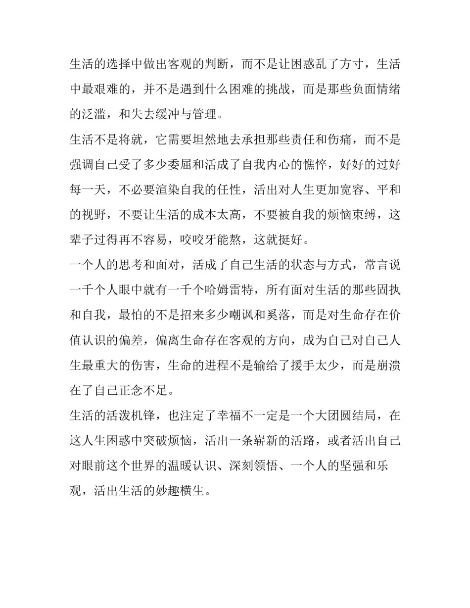 生命从来不呆板人生哲理_第3页