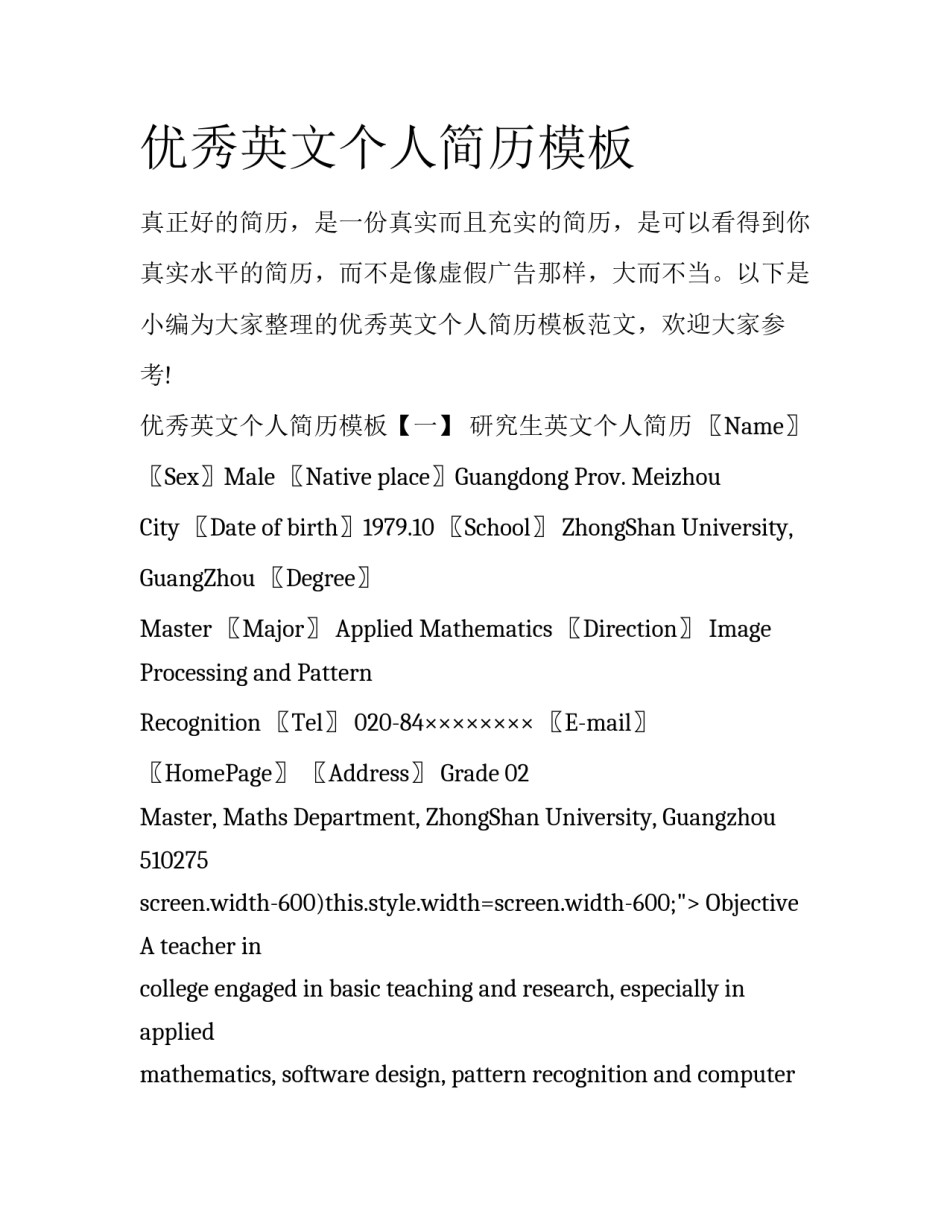 优秀英文个人简历模板_第1页