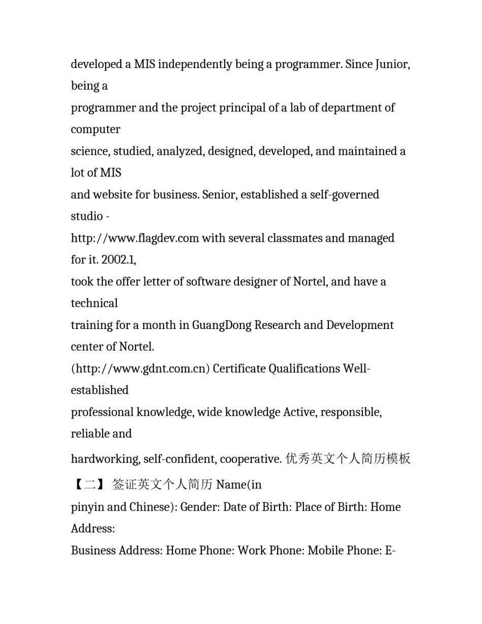 优秀英文个人简历模板_第3页