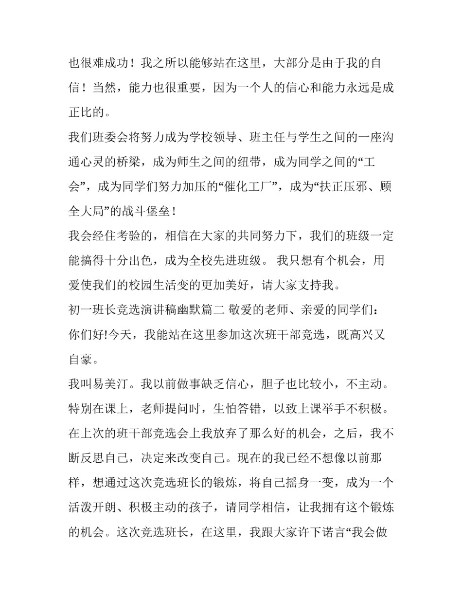 2023年初一班长竞选演讲稿幽默(大全9篇)_第2页