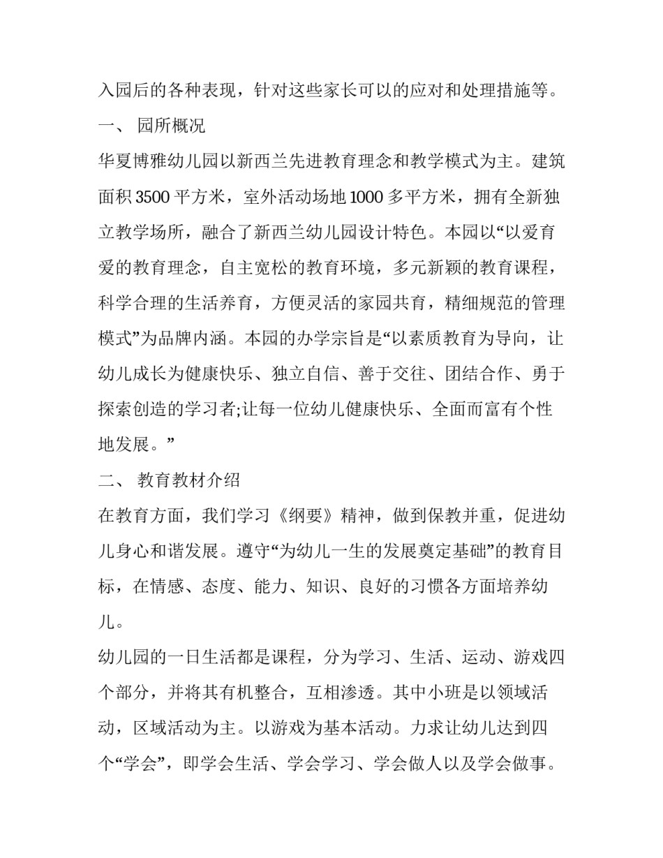 2023年小一班家长会发言稿十网 小一班家长会发言稿(模板12篇)_第2页