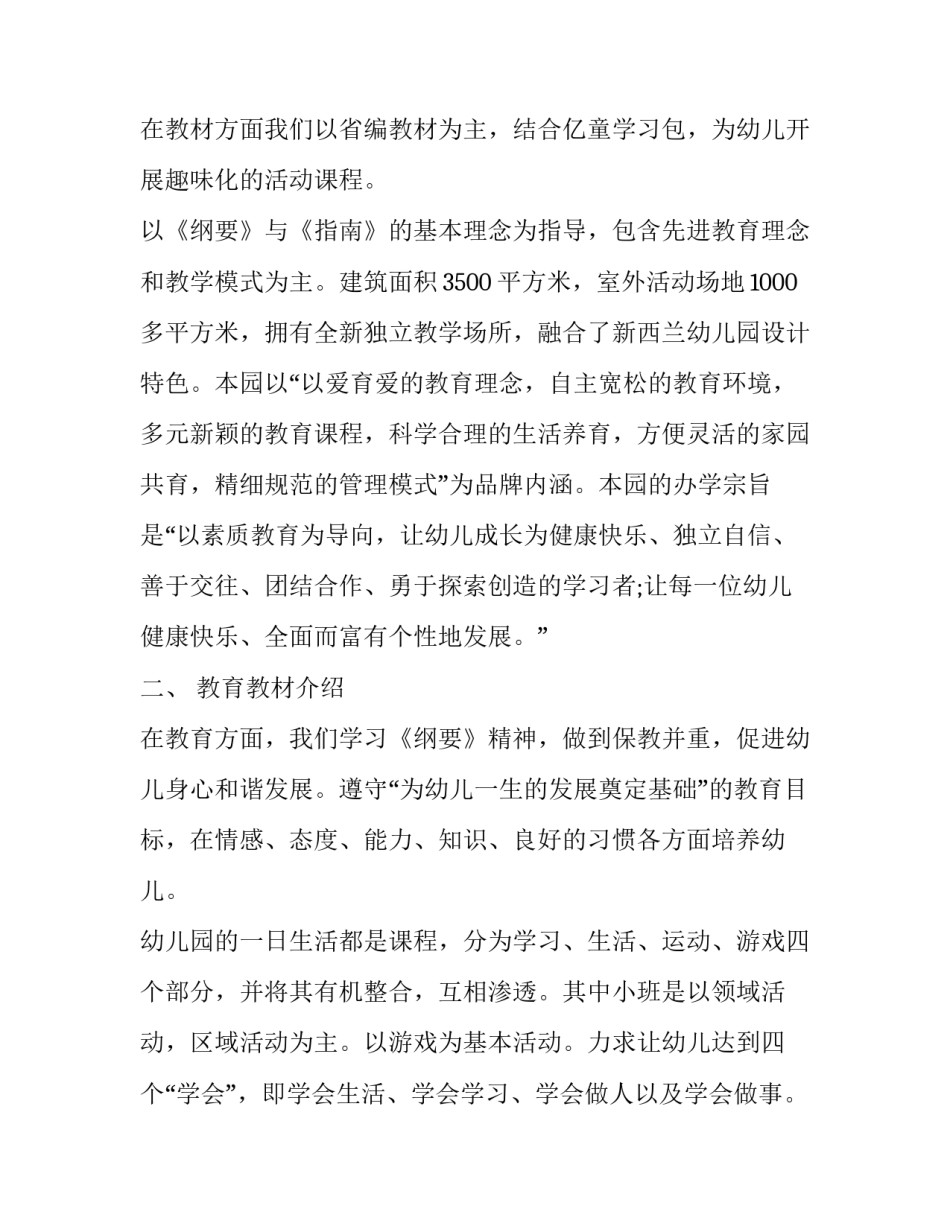 2023年小一班家长会发言稿十网 小一班家长会发言稿(模板12篇)_第3页